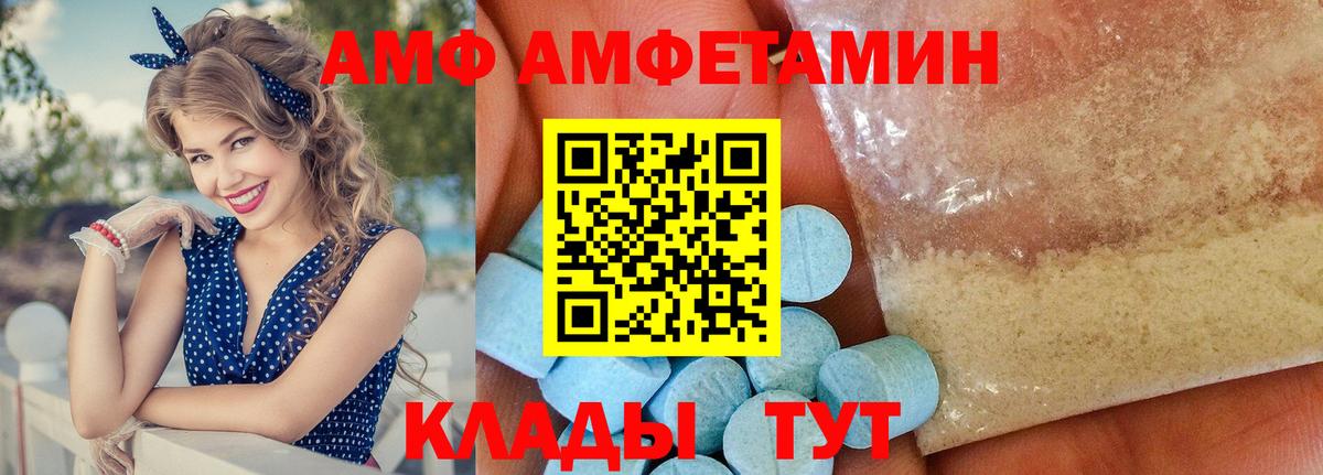 Amphetamine VHQ  Вход с VPN  АМФ  Россошь 
