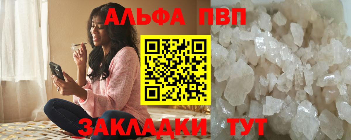 Alfa_PVP кристаллы Россошь