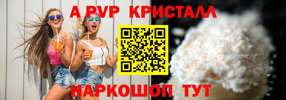 Альфа ПВП Соль  Alpha PVP мука  наркотики  Вход с VPN  Россошь 