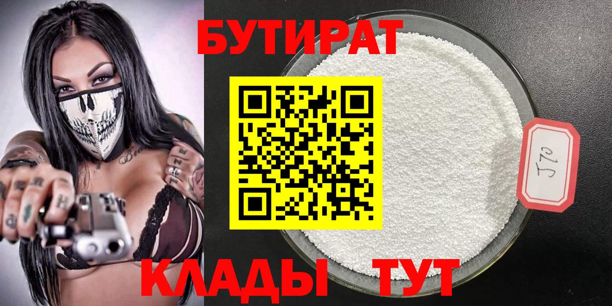 Бутират Butirat  Вход с VPN  Россошь 