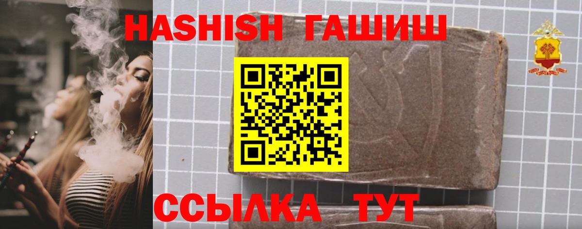 ГАШИШ hashish  ГАШИШ гашик  купить  цена  Вход с VPN  Россошь  ГАШ 