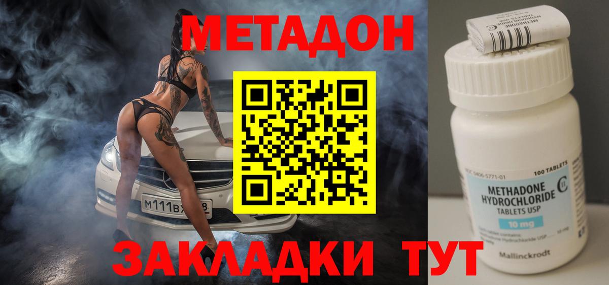 МЕТАДОН кристалл Россошь
