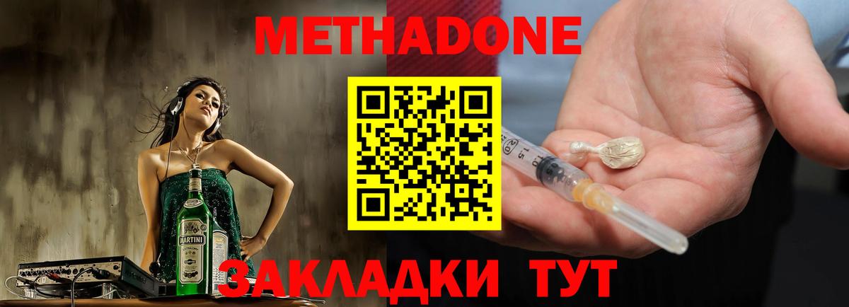 МЕТАДОН мёд  Вход с VPN  Россошь 